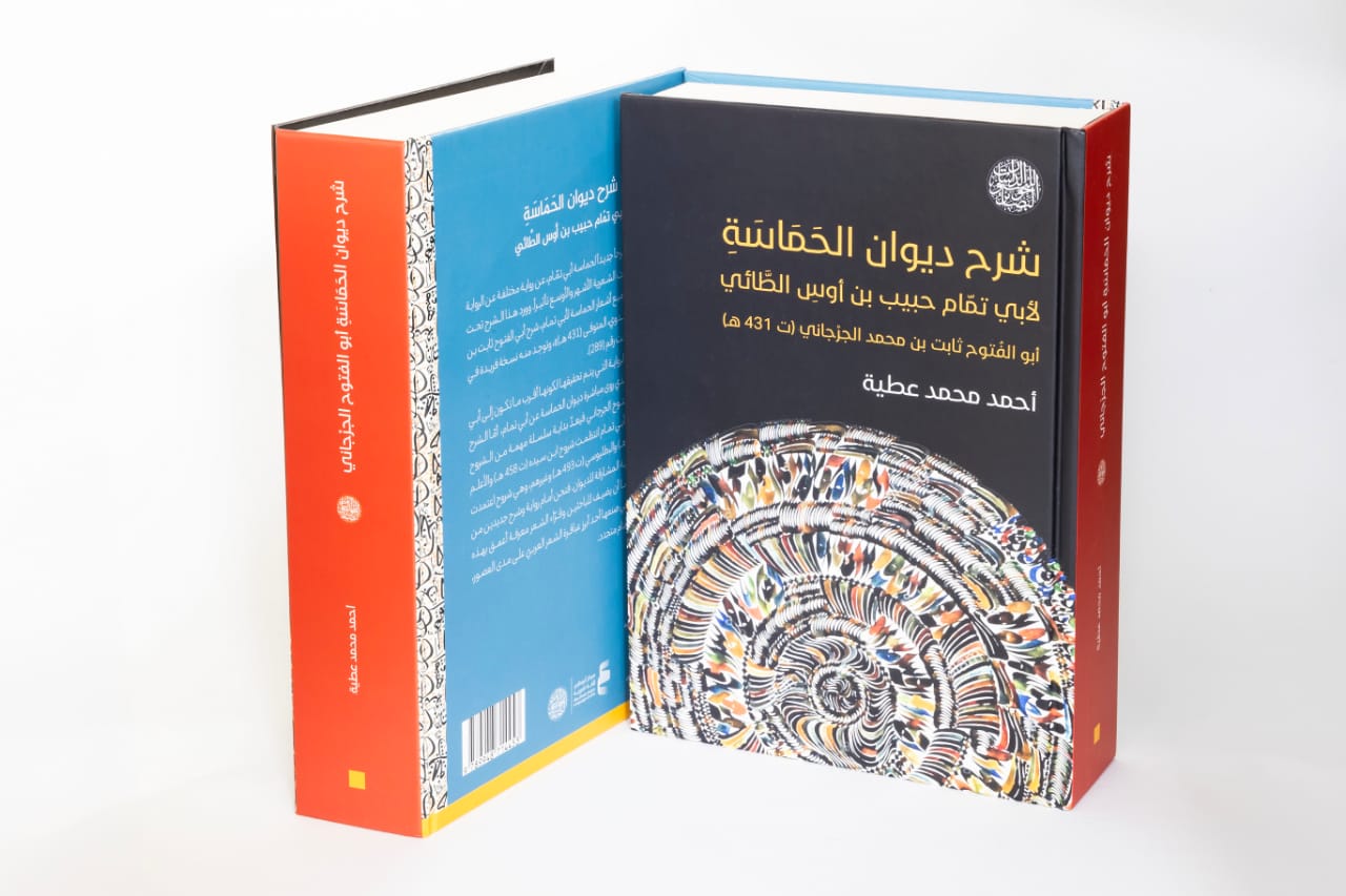 مركز أبوظبي للغة العربية يصدر شرح ديوان الحماسة لأبي تمام